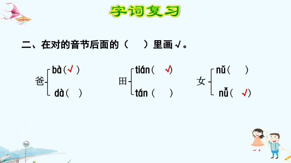 图片[3]-一年级语文上册第3单元复习（部编版）-简单街-jiandanjie.com