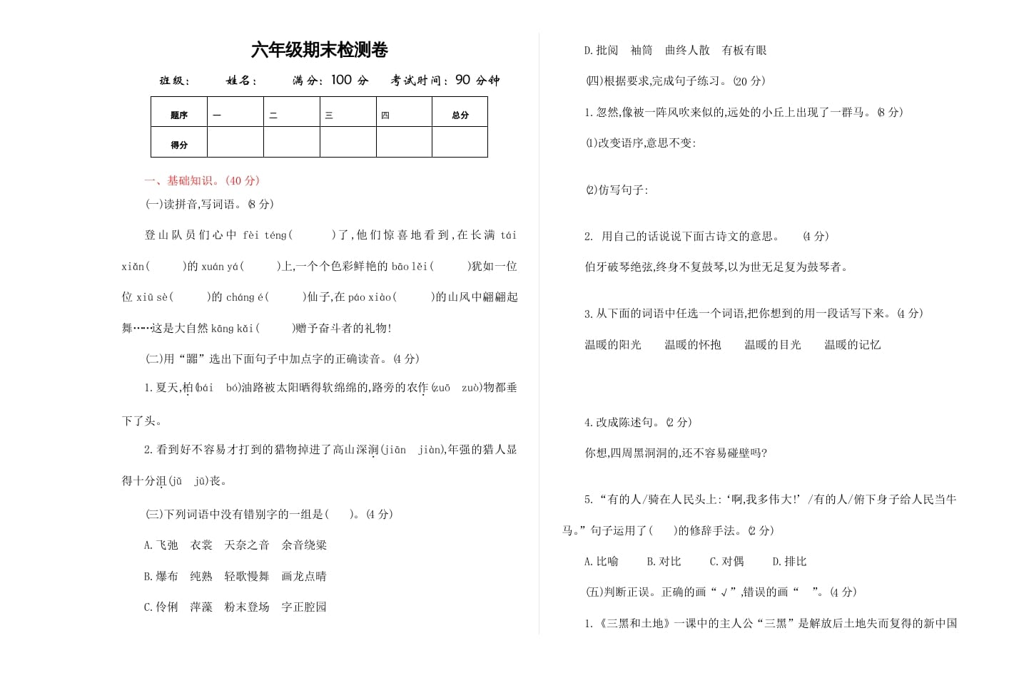 图片[1]-六年级语文上册期末练习(9)（部编版）-简单街-jiandanjie.com