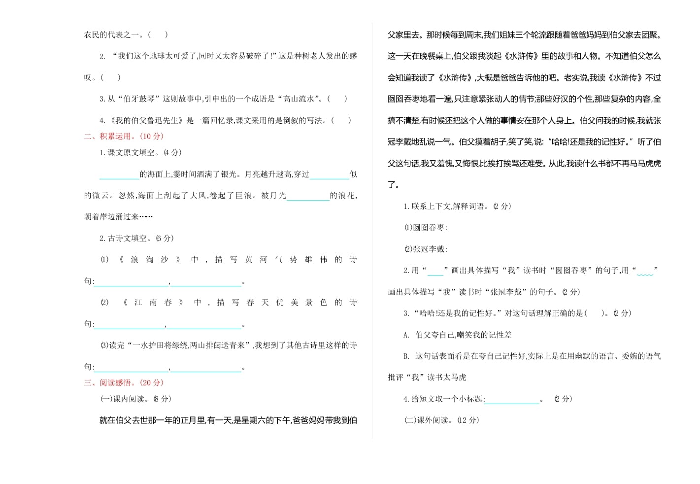 图片[2]-六年级语文上册期末练习(9)（部编版）-简单街-jiandanjie.com