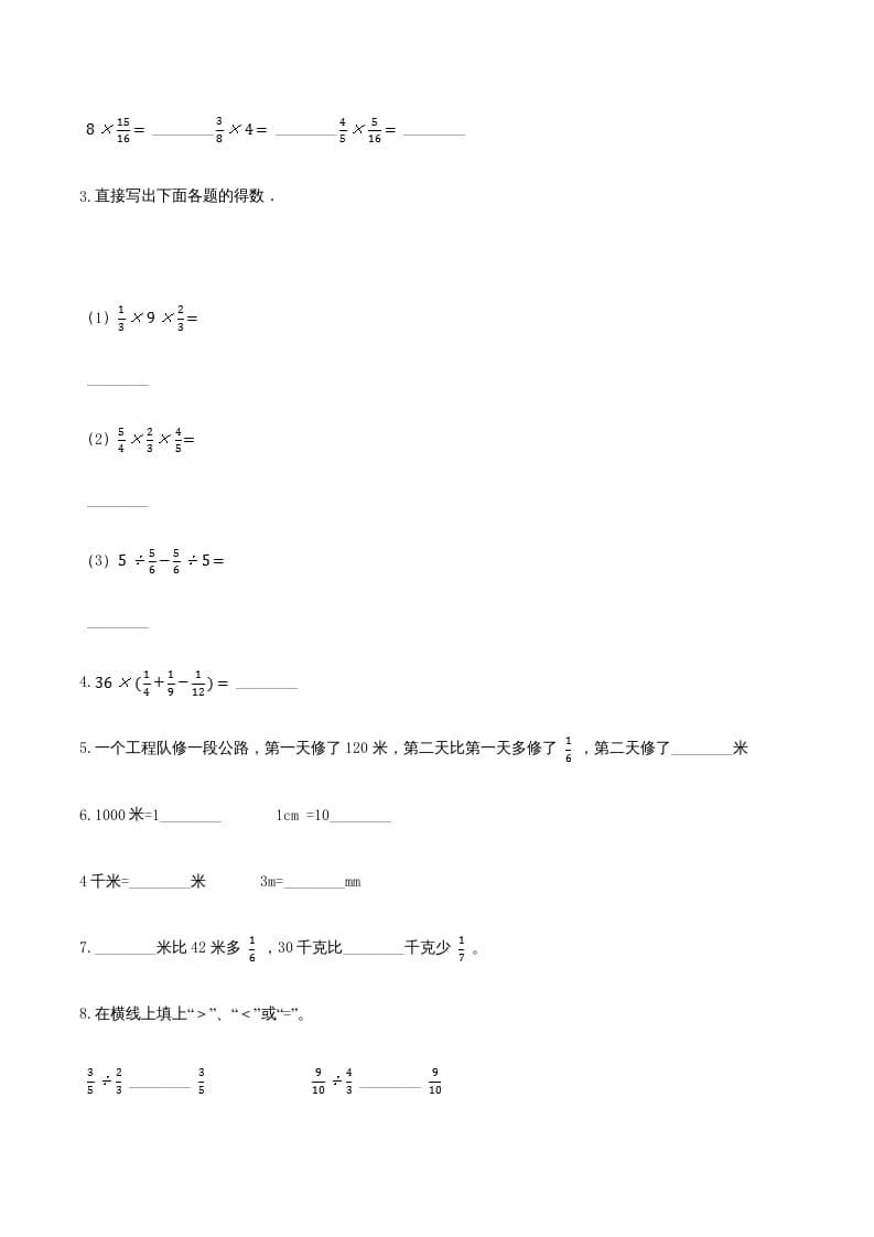 图片[2]-六年级数学上册期末透析冲刺卷（三）（人教版）-简单街-jiandanjie.com