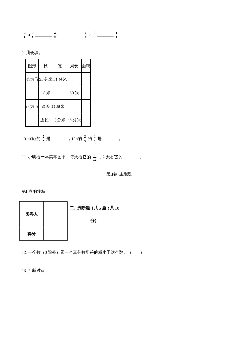 图片[3]-六年级数学上册期末透析冲刺卷（三）（人教版）-简单街-jiandanjie.com