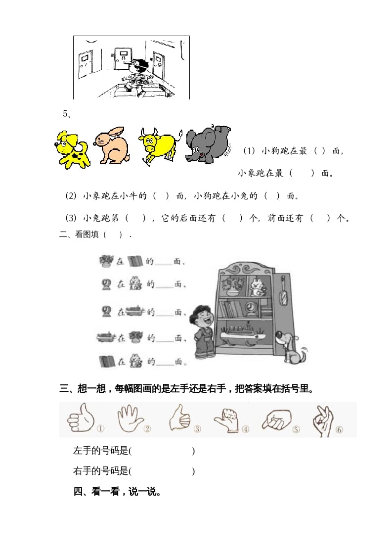 图片[2]-一年级数学上册第二单元《位置》试卷2（人教版）-简单街-jiandanjie.com