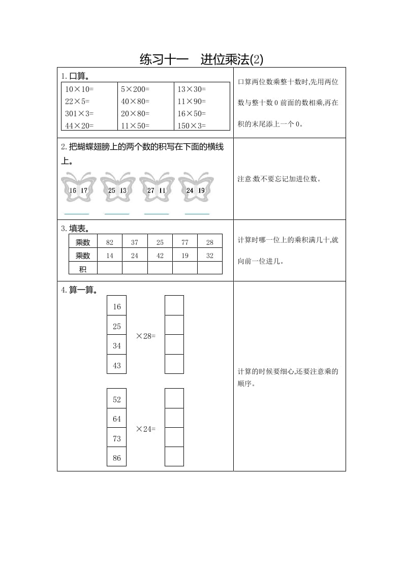 图片[1]-三年级数学下册11练习十一进位乘法（2）-简单街-jiandanjie.com