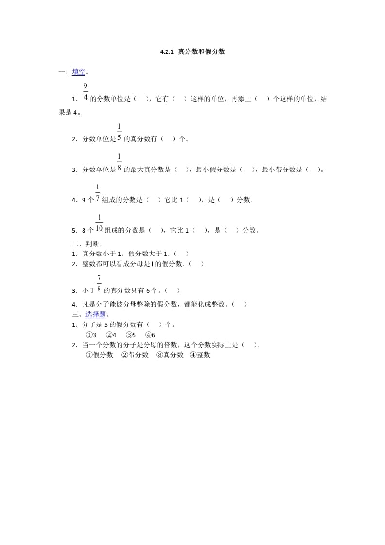 图片[1]-五年级数学下册4.2.1真分数和假分数-简单街-jiandanjie.com