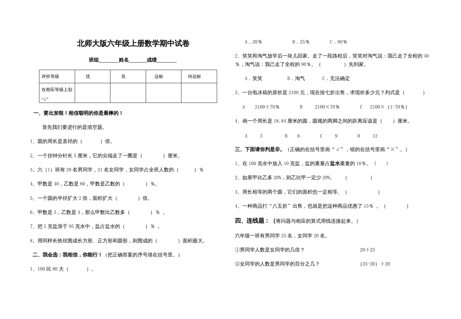 图片[1]-六年级数学上册期中练习(1)（北师大版）-简单街-jiandanjie.com