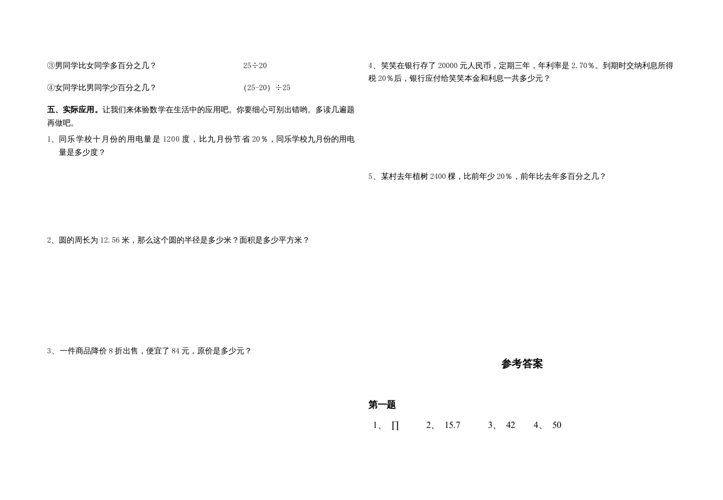 图片[2]-六年级数学上册期中练习(1)（北师大版）-简单街-jiandanjie.com