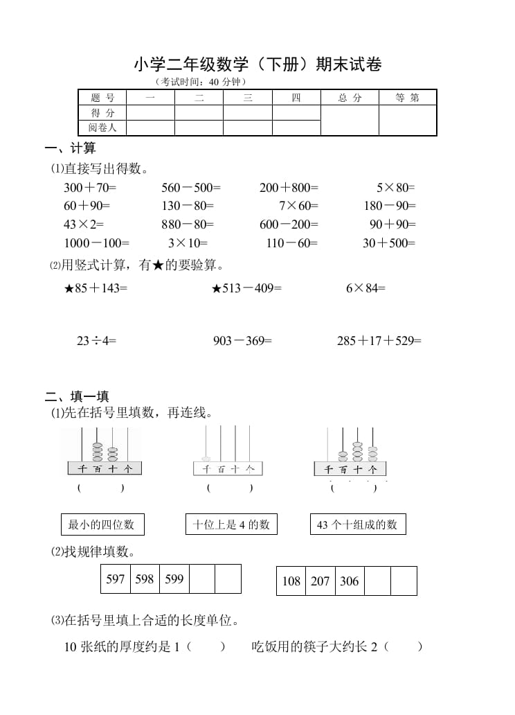 图片[1]-二年级数学下册苏教版下学期期末测试卷2-简单街-jiandanjie.com