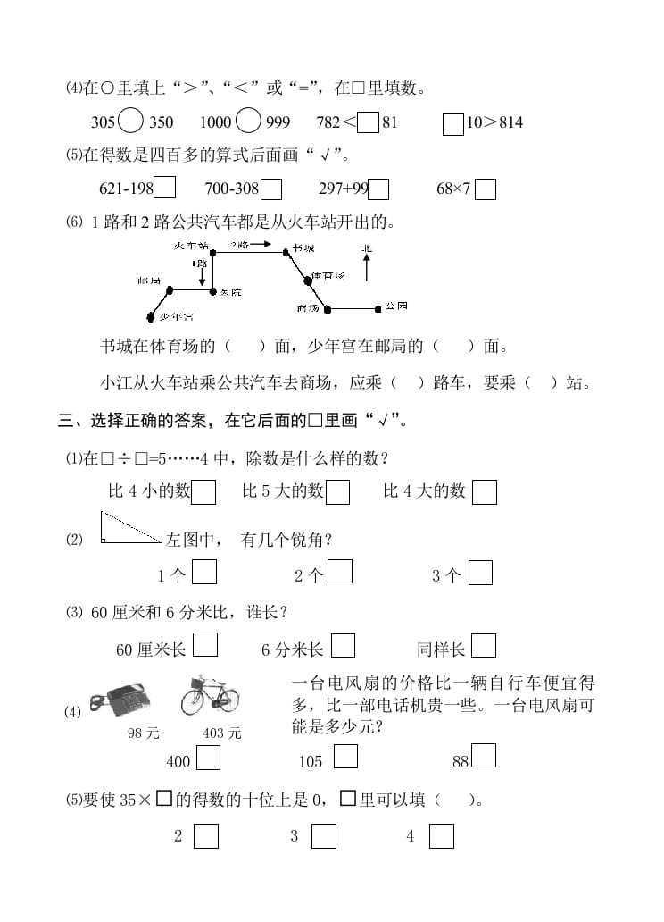 图片[2]-二年级数学下册苏教版下学期期末测试卷2-简单街-jiandanjie.com