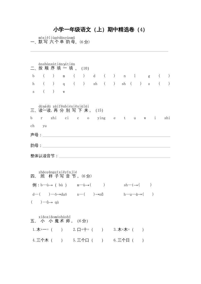 图片[1]-一年级语文上册期中测试(8)（部编版）-简单街-jiandanjie.com