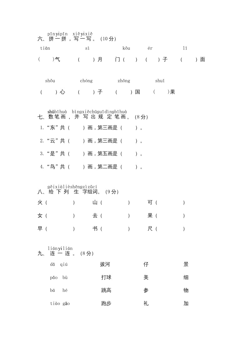 图片[2]-一年级语文上册期中测试(8)（部编版）-简单街-jiandanjie.com