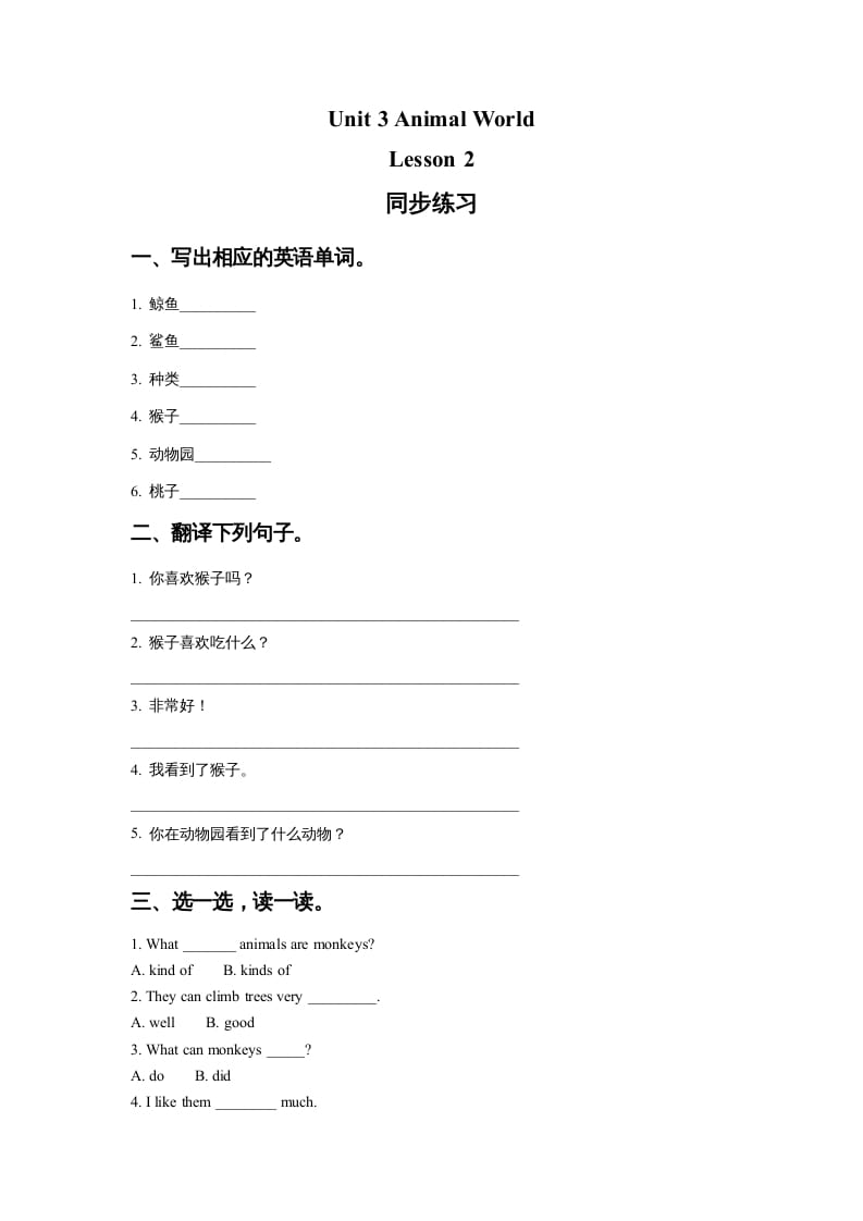 图片[1]-六年级英语上册Unit3AnimalWorldLesson2同步练习1（人教版一起点）-简单街-jiandanjie.com