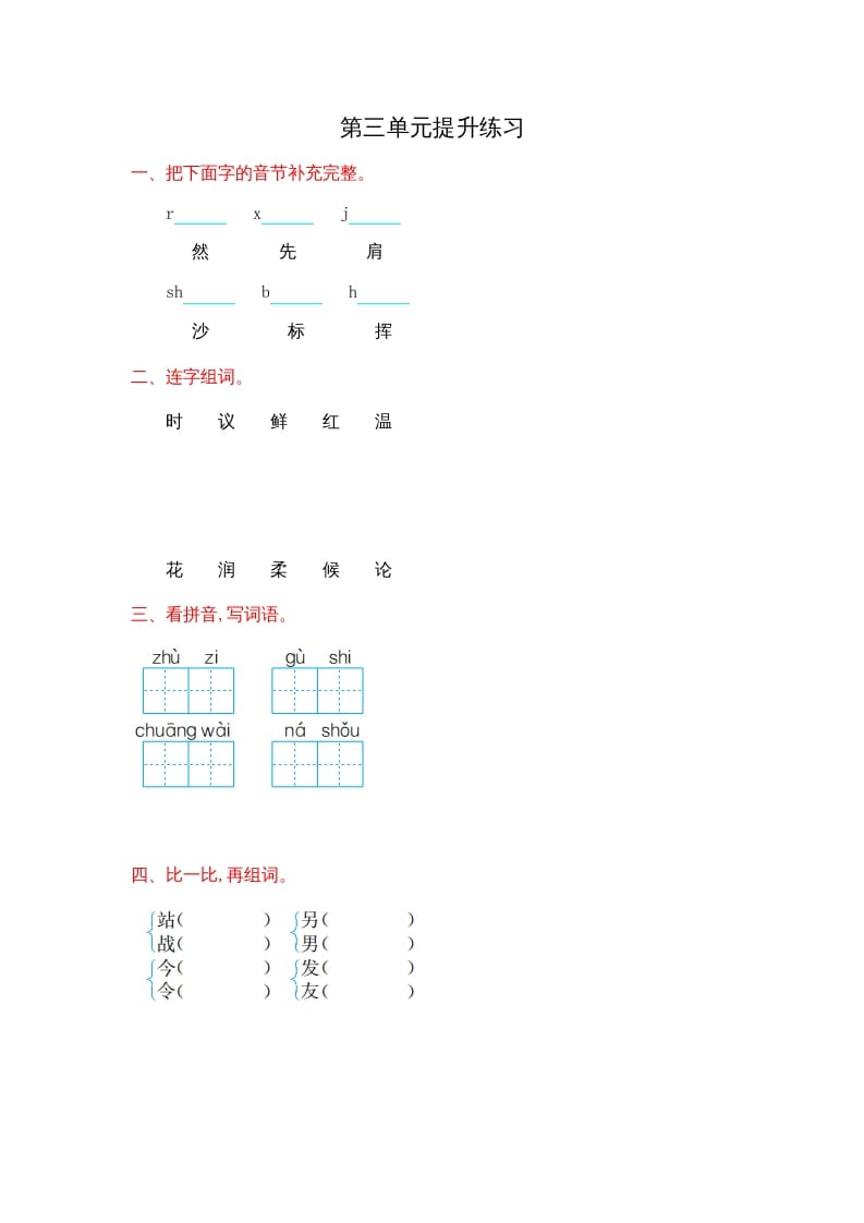 图片[1]-二年级语文上册第三单元提升练习（部编）-简单街-jiandanjie.com