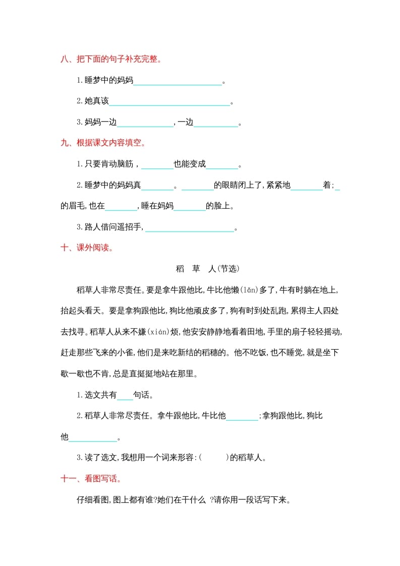 图片[3]-二年级语文上册第三单元提升练习（部编）-简单街-jiandanjie.com