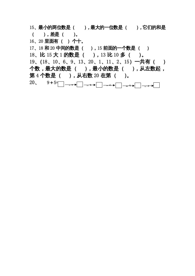 图片[2]-一年级数学上册期末分类复习题（人教版）-简单街-jiandanjie.com