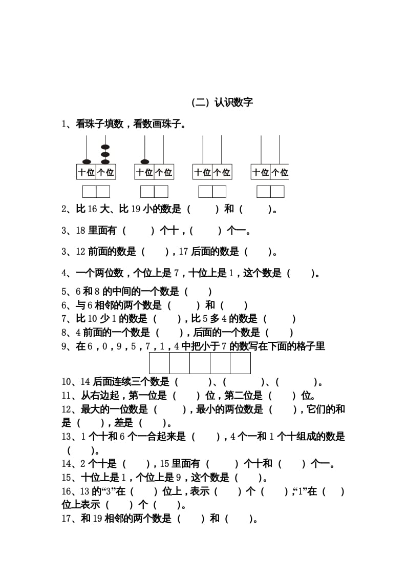 图片[3]-一年级数学上册期末分类复习题（人教版）-简单街-jiandanjie.com