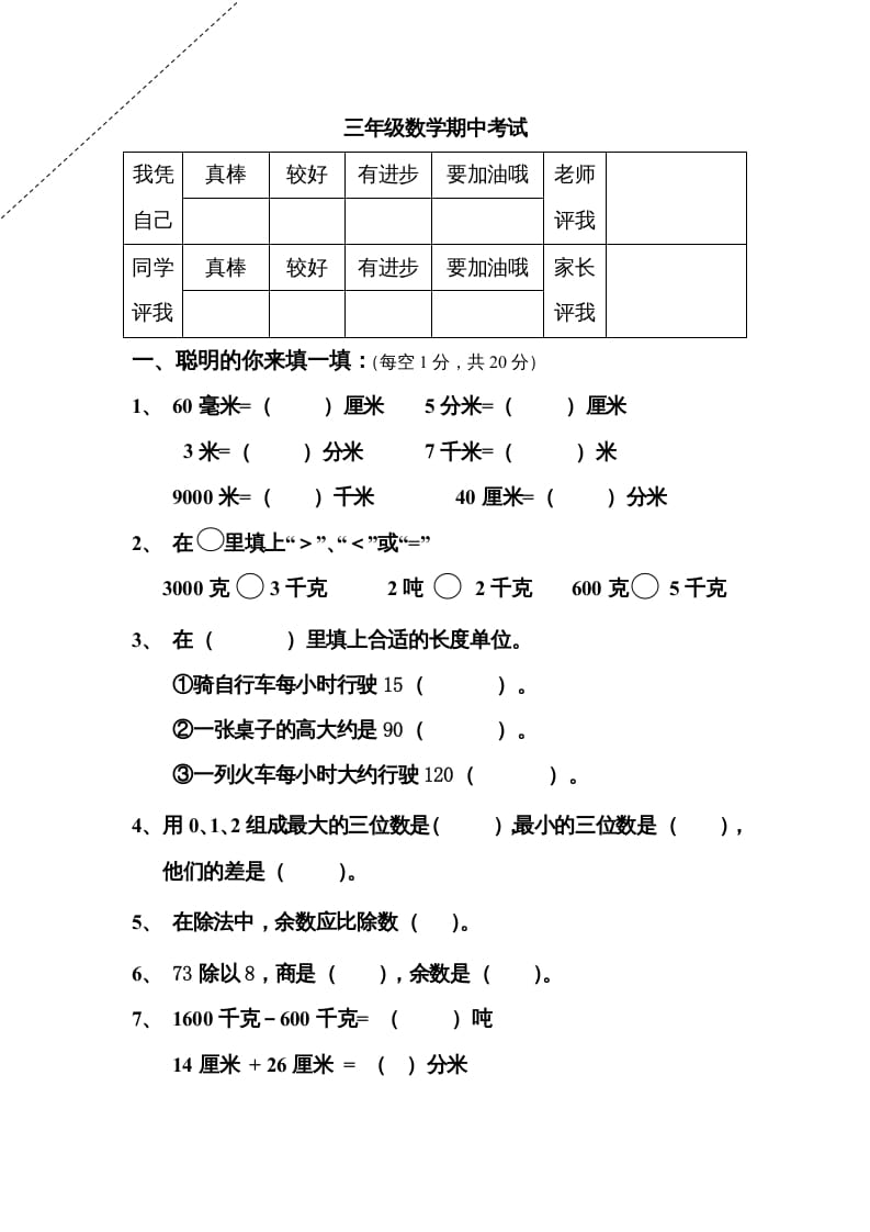 图片[1]-三年级数学上册期中试卷及答案（人教版）-简单街-jiandanjie.com