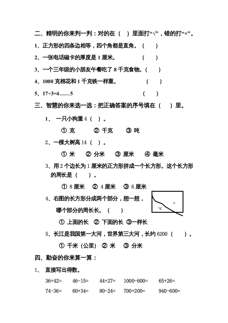 图片[2]-三年级数学上册期中试卷及答案（人教版）-简单街-jiandanjie.com