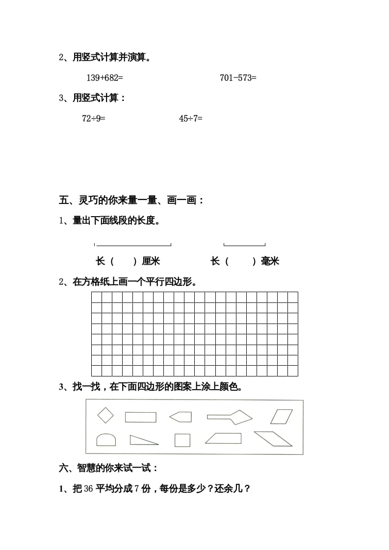 图片[3]-三年级数学上册期中试卷及答案（人教版）-简单街-jiandanjie.com