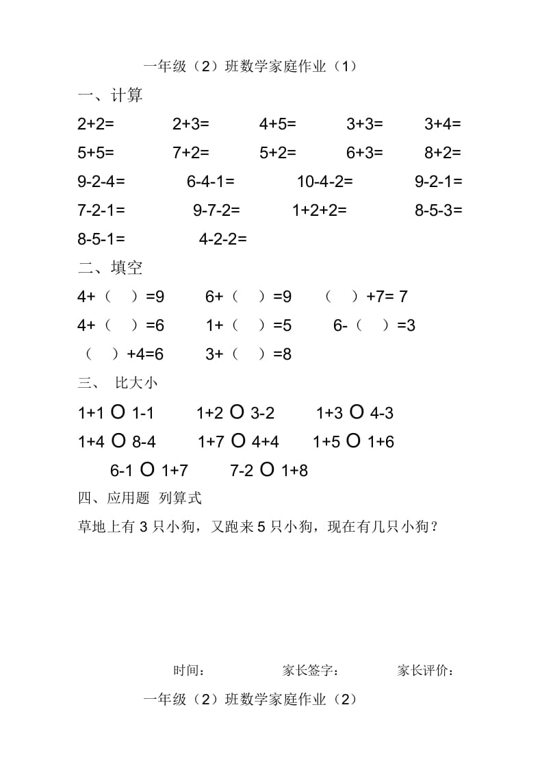 图片[1]-一年级数学上册10以内加减法练习题(25页)（人教版）-简单街-jiandanjie.com