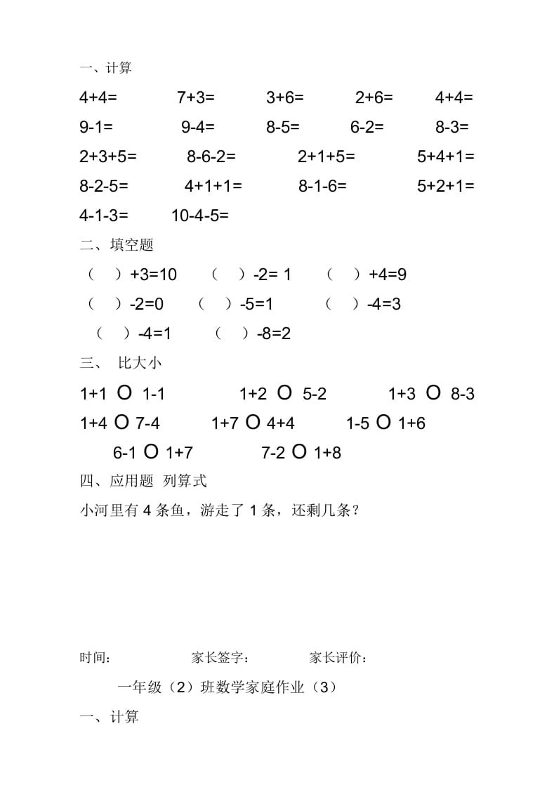 图片[2]-一年级数学上册10以内加减法练习题(25页)（人教版）-简单街-jiandanjie.com