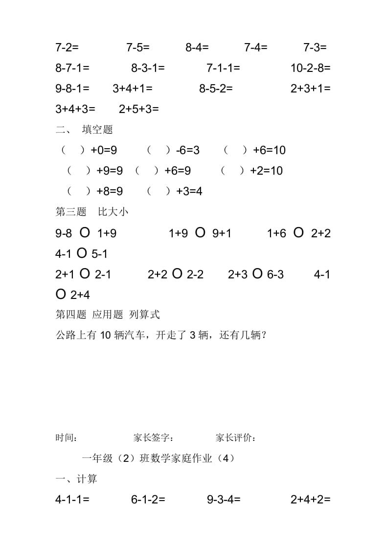 图片[3]-一年级数学上册10以内加减法练习题(25页)（人教版）-简单街-jiandanjie.com