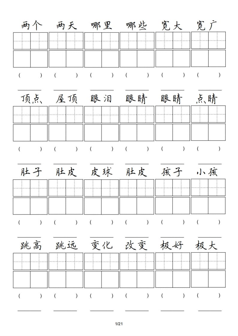 图片[1]-二年级语文上册卷面专项练习（部编）-简单街-jiandanjie.com