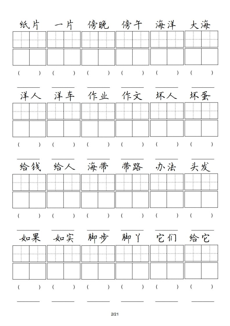 图片[2]-二年级语文上册卷面专项练习（部编）-简单街-jiandanjie.com