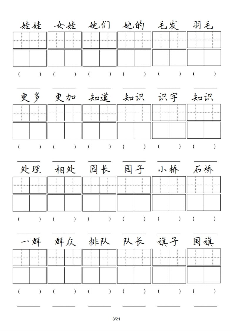 图片[3]-二年级语文上册卷面专项练习（部编）-简单街-jiandanjie.com