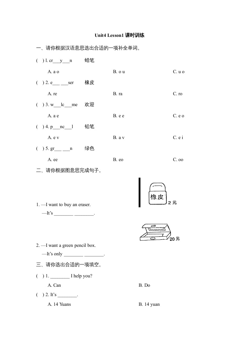 图片[1]-五年级英语上册Unit4_Lesson1课时训练（人教版一起点）-简单街-jiandanjie.com