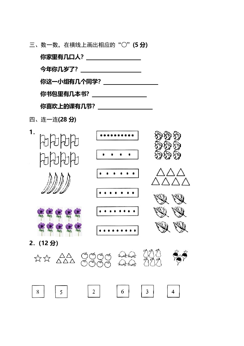 图片[2]-一年级数学上册单元测试题(全册)（人教版）-简单街-jiandanjie.com