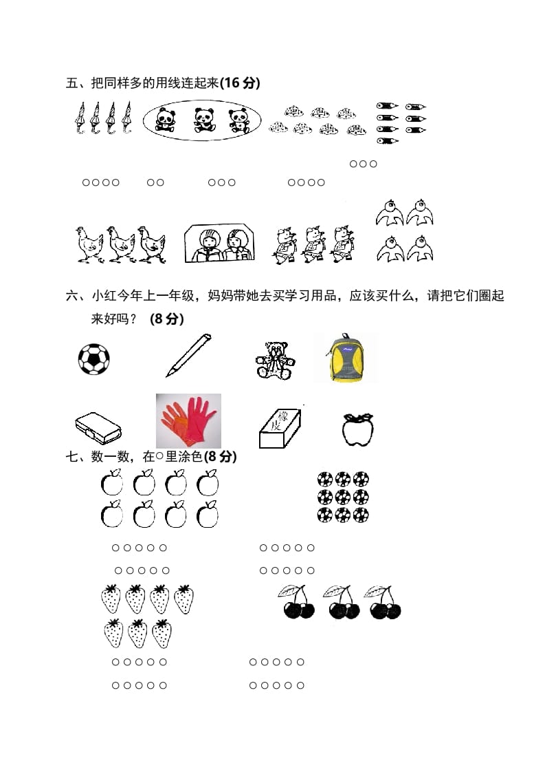 图片[3]-一年级数学上册单元测试题(全册)（人教版）-简单街-jiandanjie.com