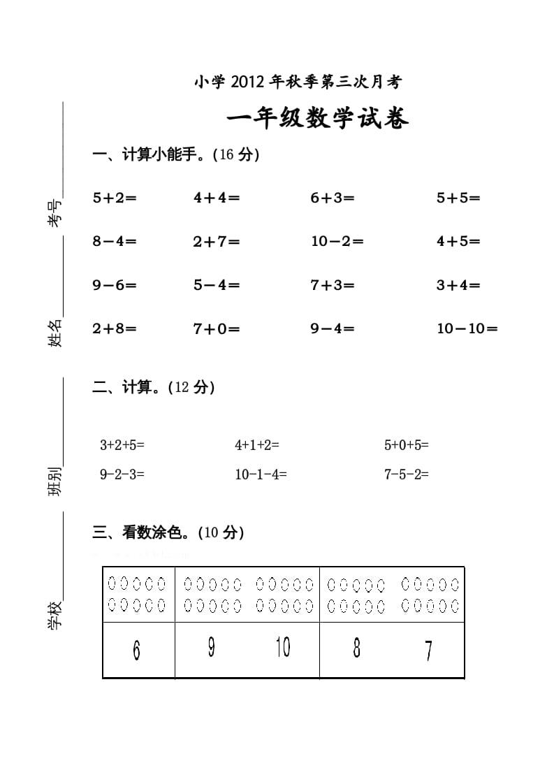 图片[1]-一年级数学上册11月份试卷（人教版）-简单街-jiandanjie.com