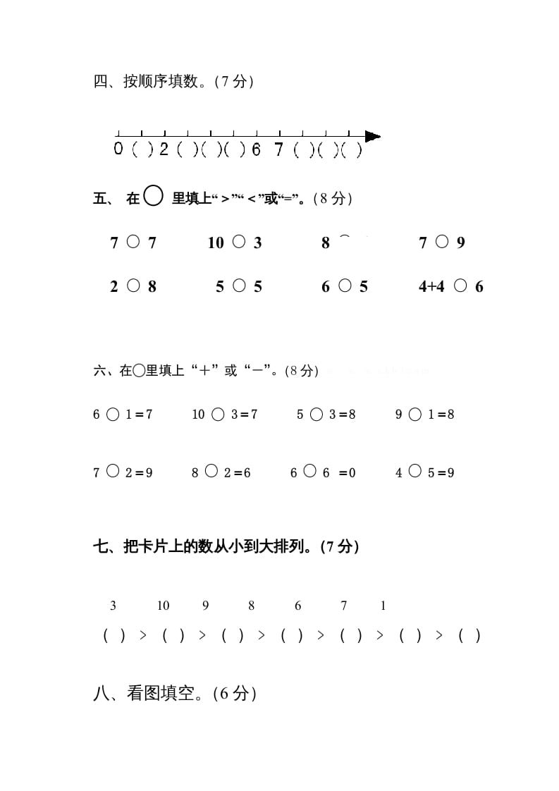 图片[2]-一年级数学上册11月份试卷（人教版）-简单街-jiandanjie.com