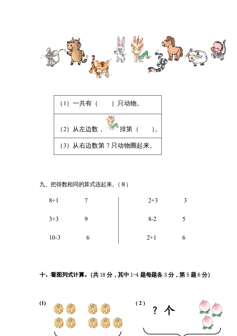 图片[3]-一年级数学上册11月份试卷（人教版）-简单街-jiandanjie.com