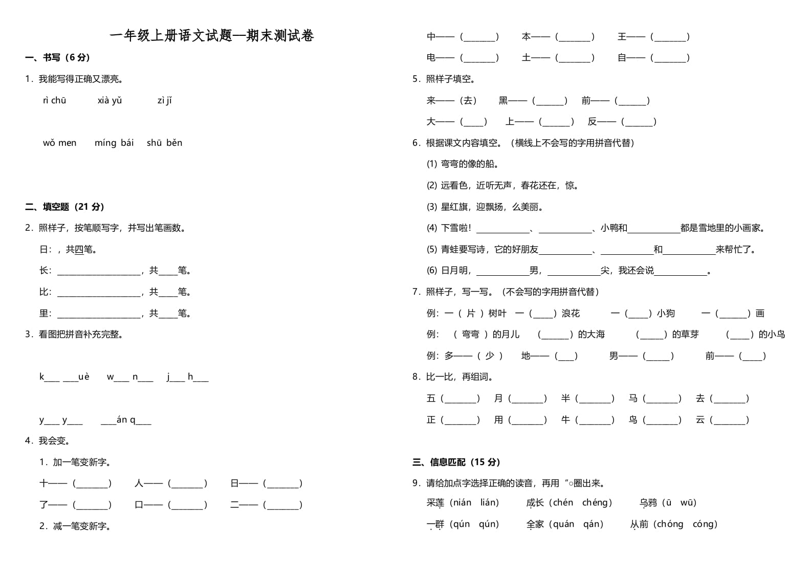 图片[1]-一年级语文上册（期末试题）-部编(4)（部编版）-简单街-jiandanjie.com