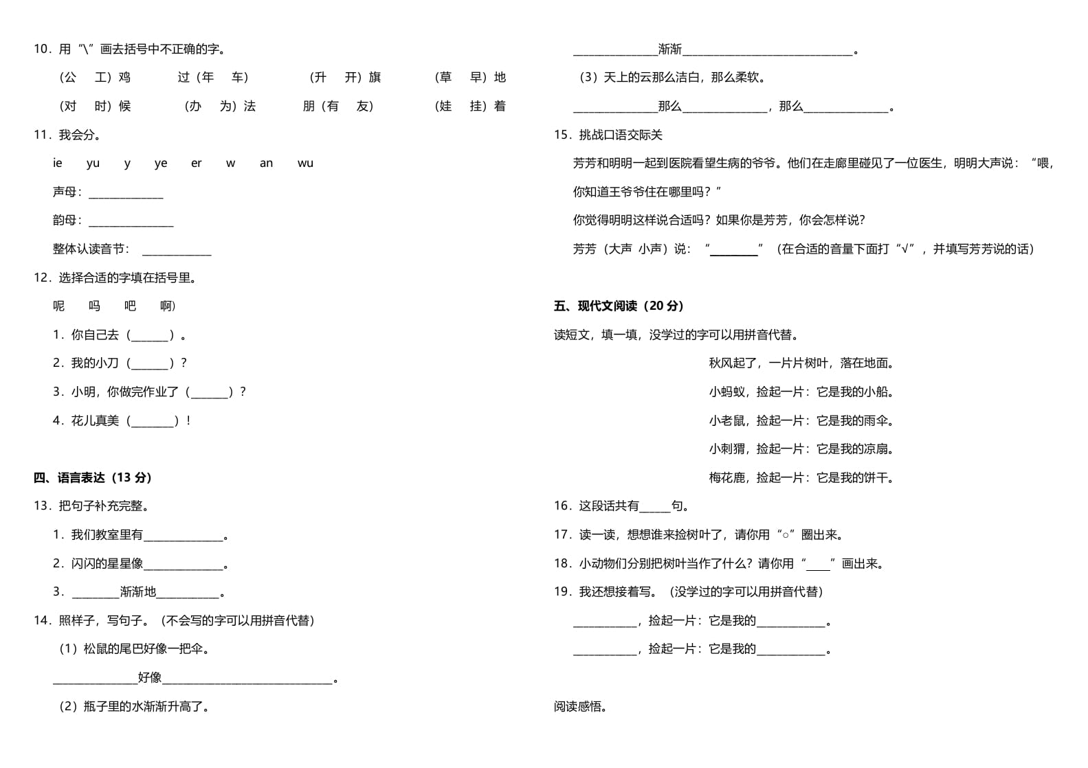 图片[2]-一年级语文上册（期末试题）-部编(4)（部编版）-简单街-jiandanjie.com