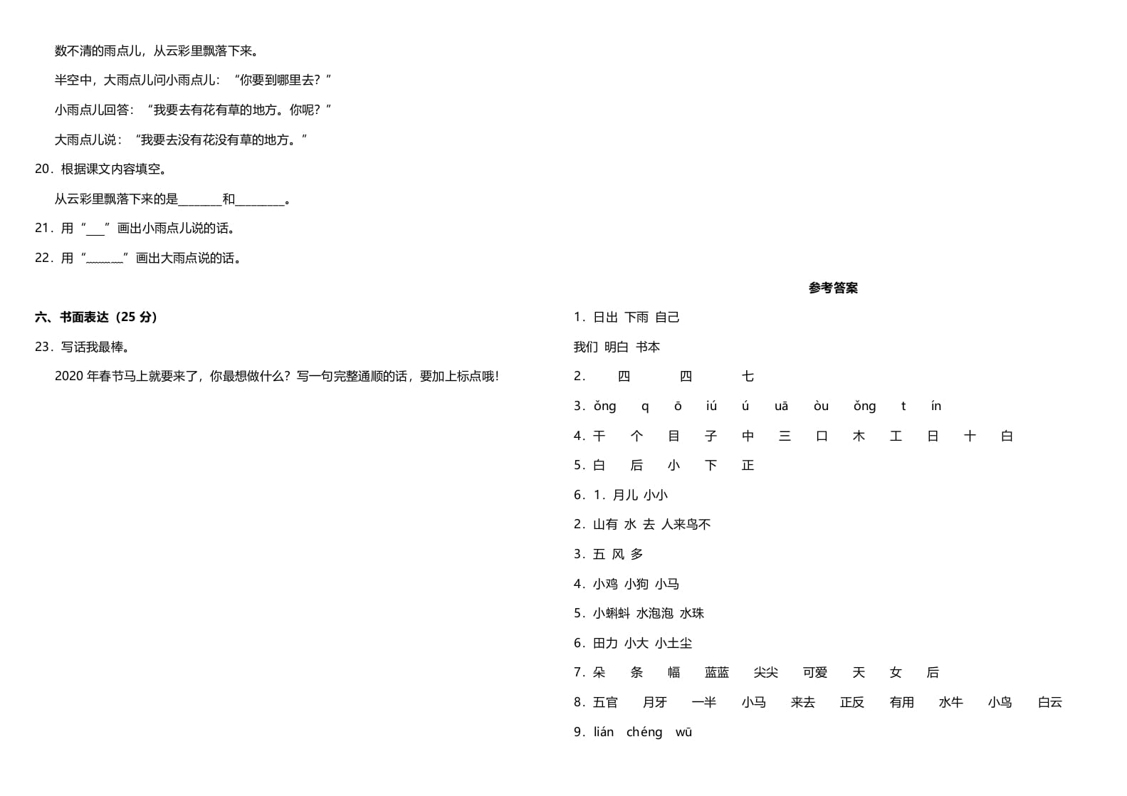 图片[3]-一年级语文上册（期末试题）-部编(4)（部编版）-简单街-jiandanjie.com