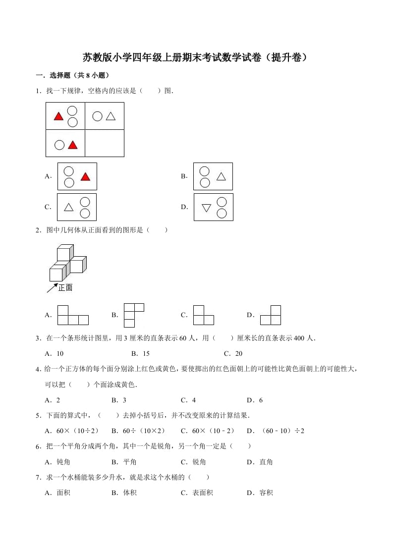 图片[1]-四年级数学上册期末考试数学试卷（提升卷）（苏教版）-简单街-jiandanjie.com