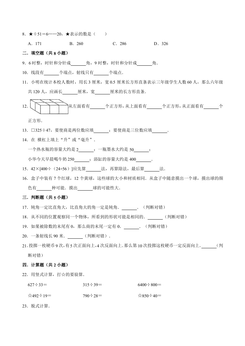 图片[2]-四年级数学上册期末考试数学试卷（提升卷）（苏教版）-简单街-jiandanjie.com