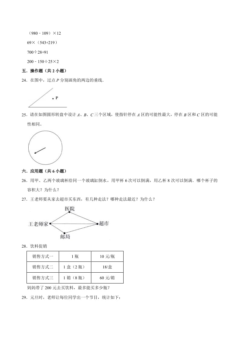 图片[3]-四年级数学上册期末考试数学试卷（提升卷）（苏教版）-简单街-jiandanjie.com