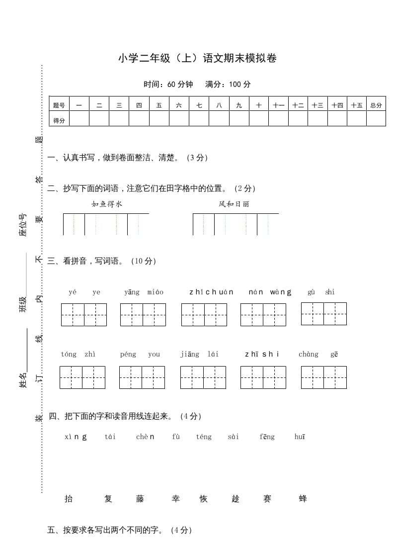 图片[1]-二年级语文上册期末练习(12)（部编）-简单街-jiandanjie.com