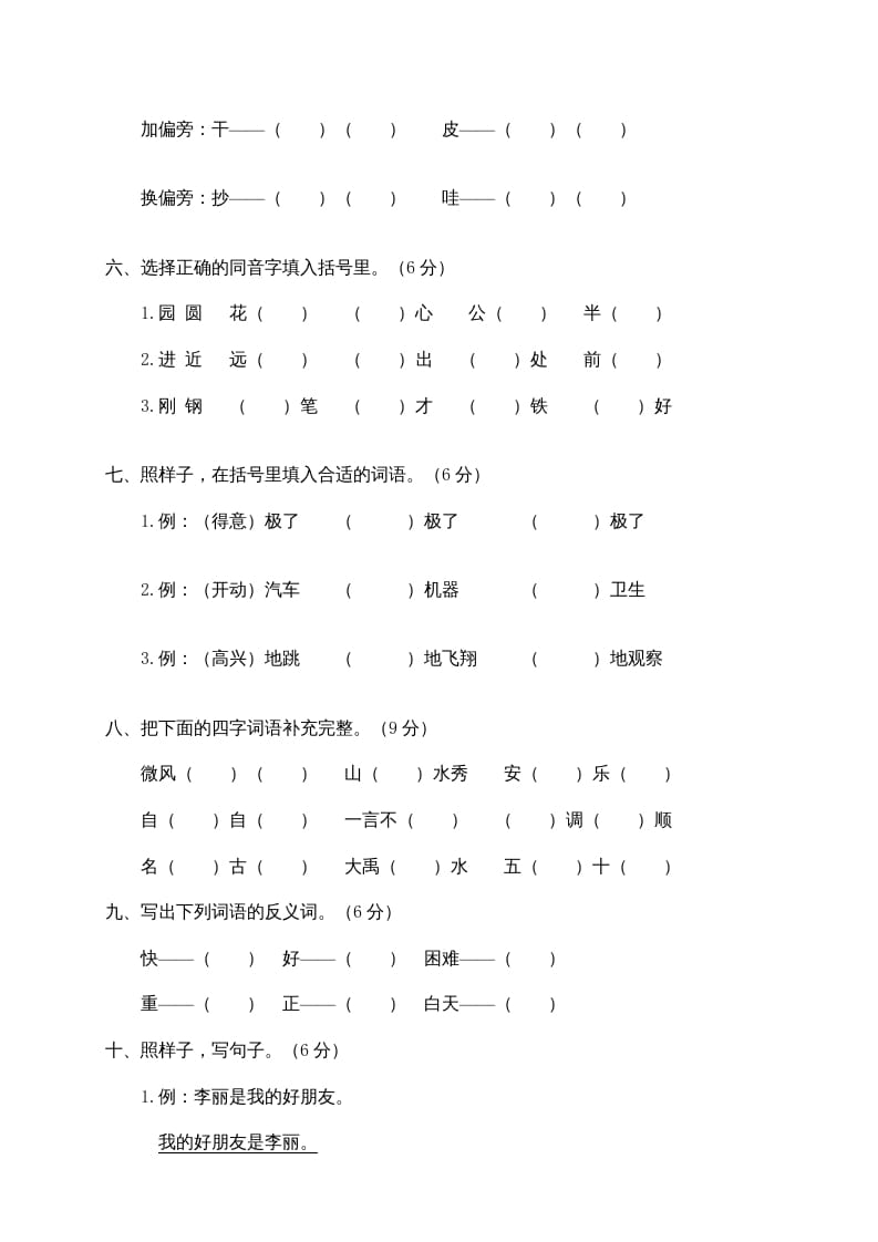 图片[2]-二年级语文上册期末练习(12)（部编）-简单街-jiandanjie.com