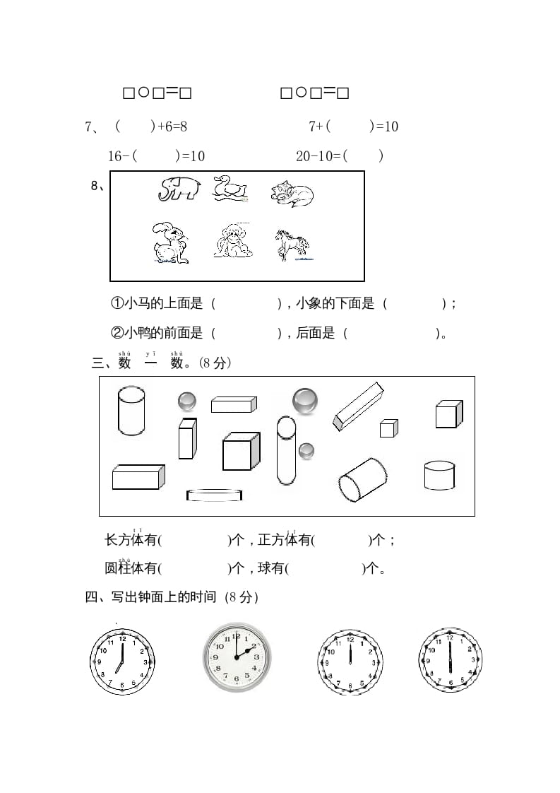 图片[2]-一年级数学上册期末试卷11（人教版）-简单街-jiandanjie.com