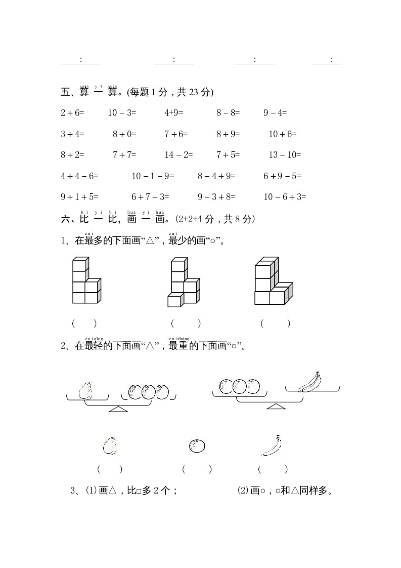 图片[3]-一年级数学上册期末试卷11（人教版）-简单街-jiandanjie.com