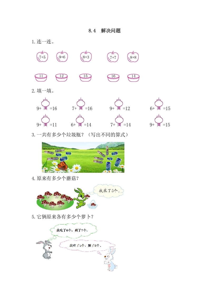 图片[1]-一年级数学上册8.4解决问题（人教版）-简单街-jiandanjie.com