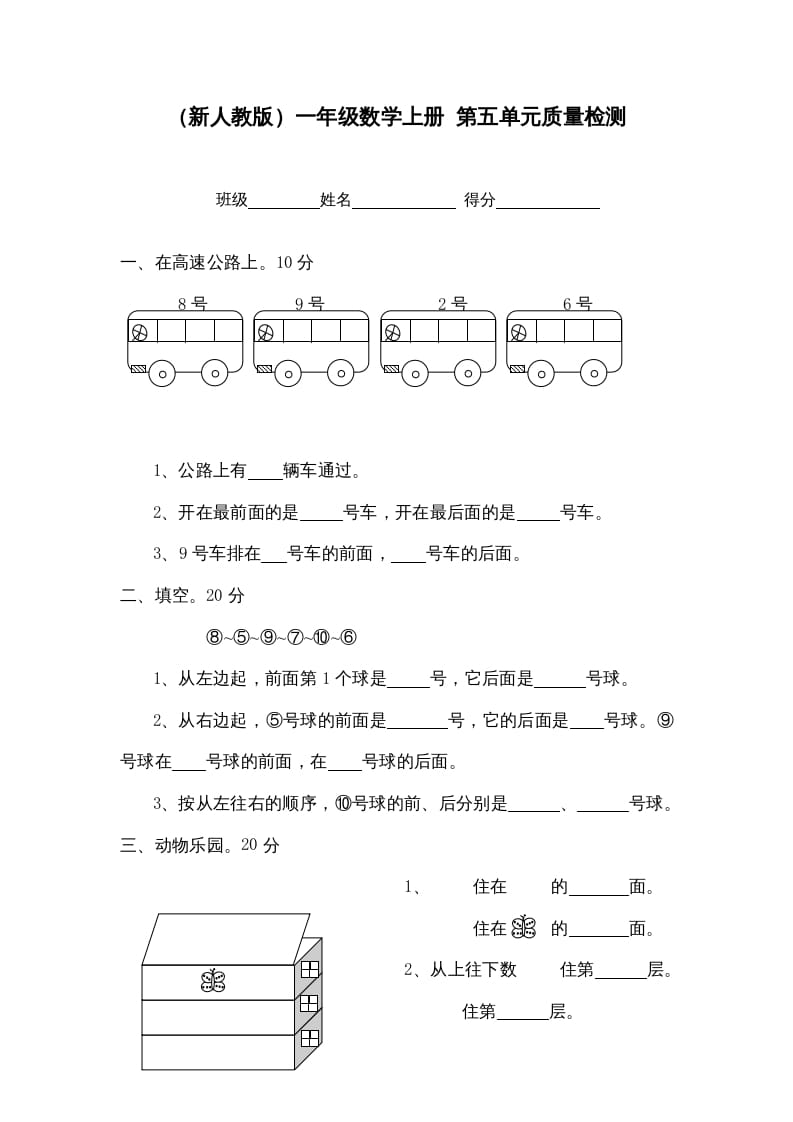 图片[1]-一年级数学上册第五单元质量检测（人教版）-简单街-jiandanjie.com