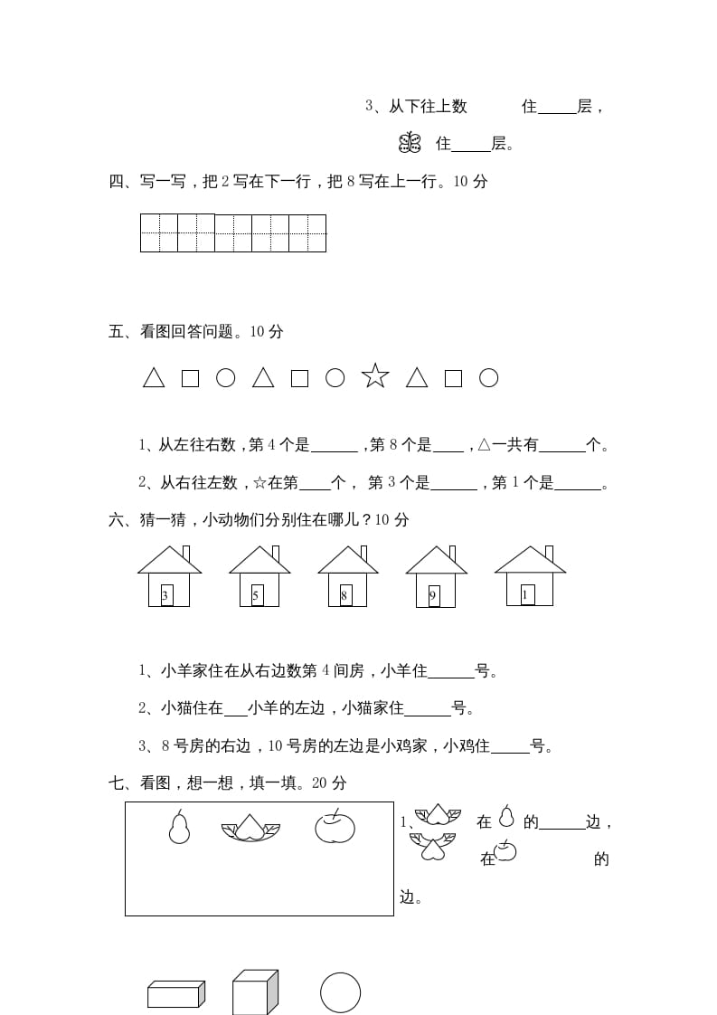 图片[2]-一年级数学上册第五单元质量检测（人教版）-简单街-jiandanjie.com