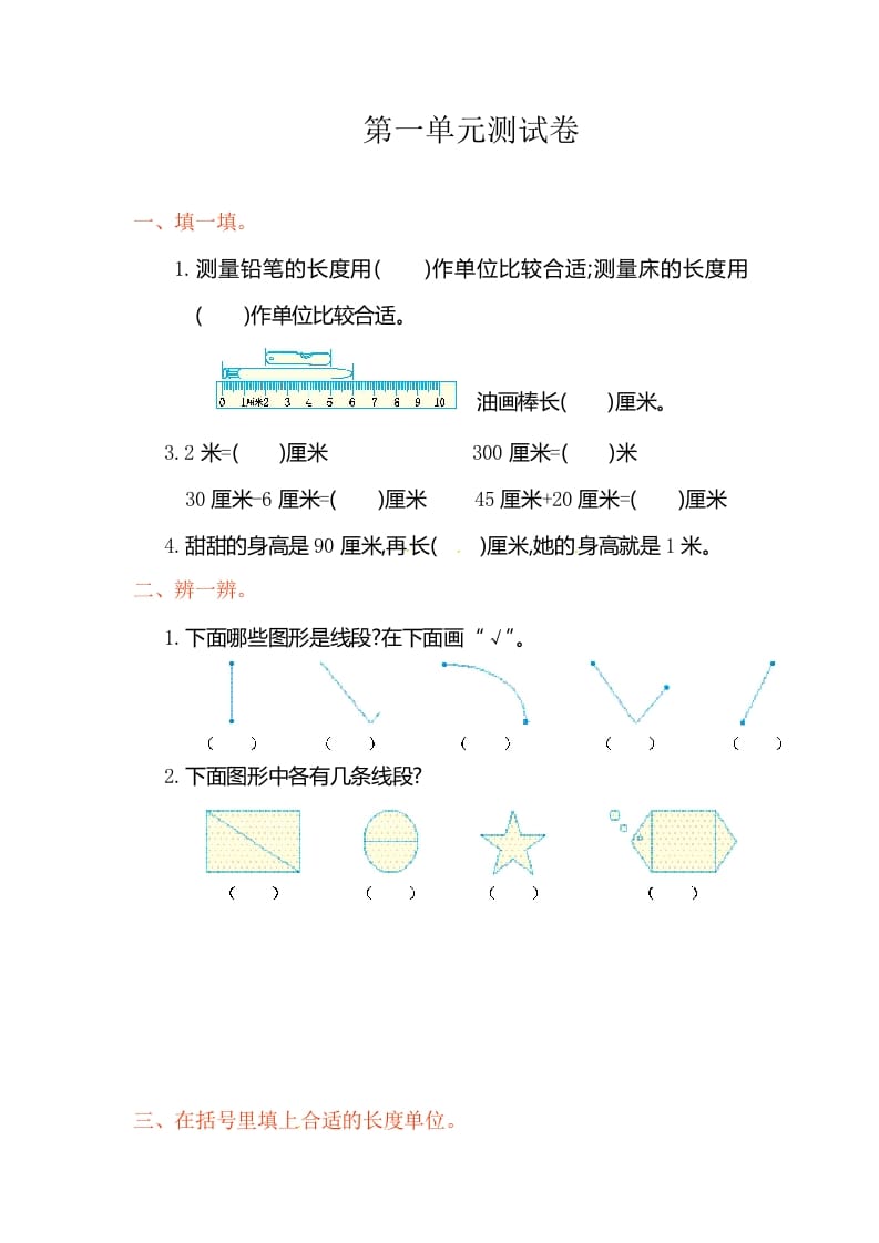 图片[1]-二年级数学上册第1单元测试卷2（人教版）-简单街-jiandanjie.com