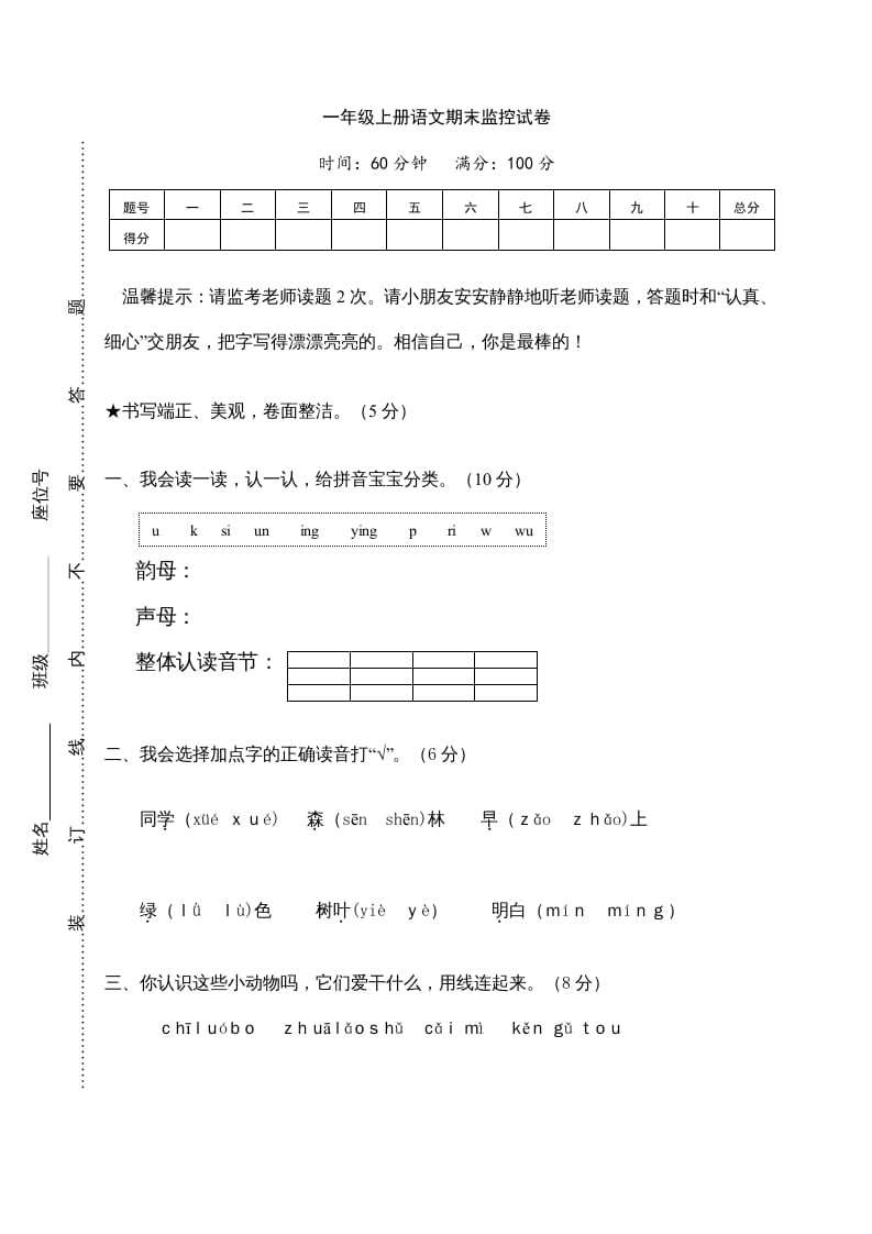 图片[1]-一年级语文上册期末测试(14)（部编版）-简单街-jiandanjie.com