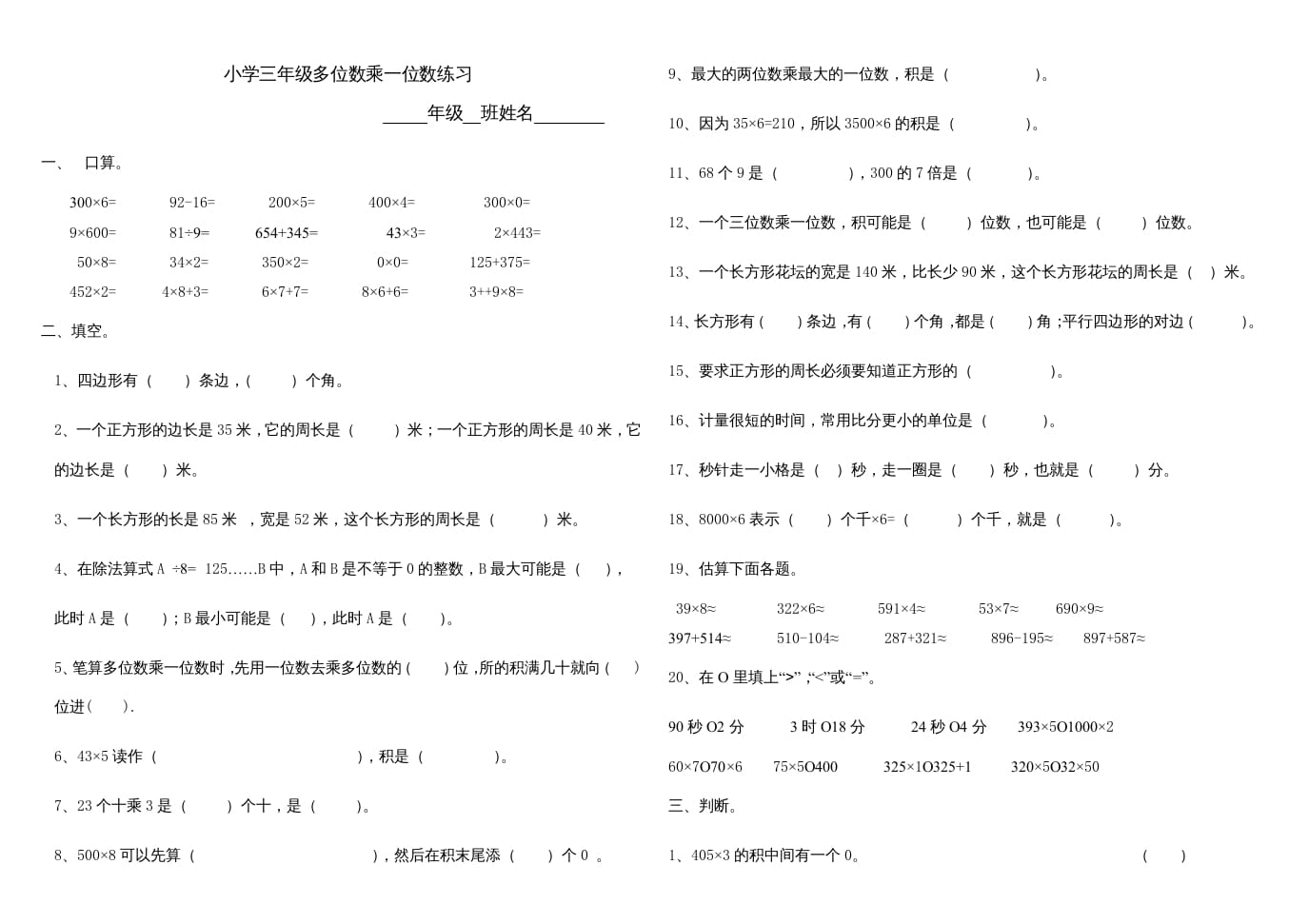 图片[1]-三年级数学上册多位数乘一位数练习题、（人教版）-简单街-jiandanjie.com